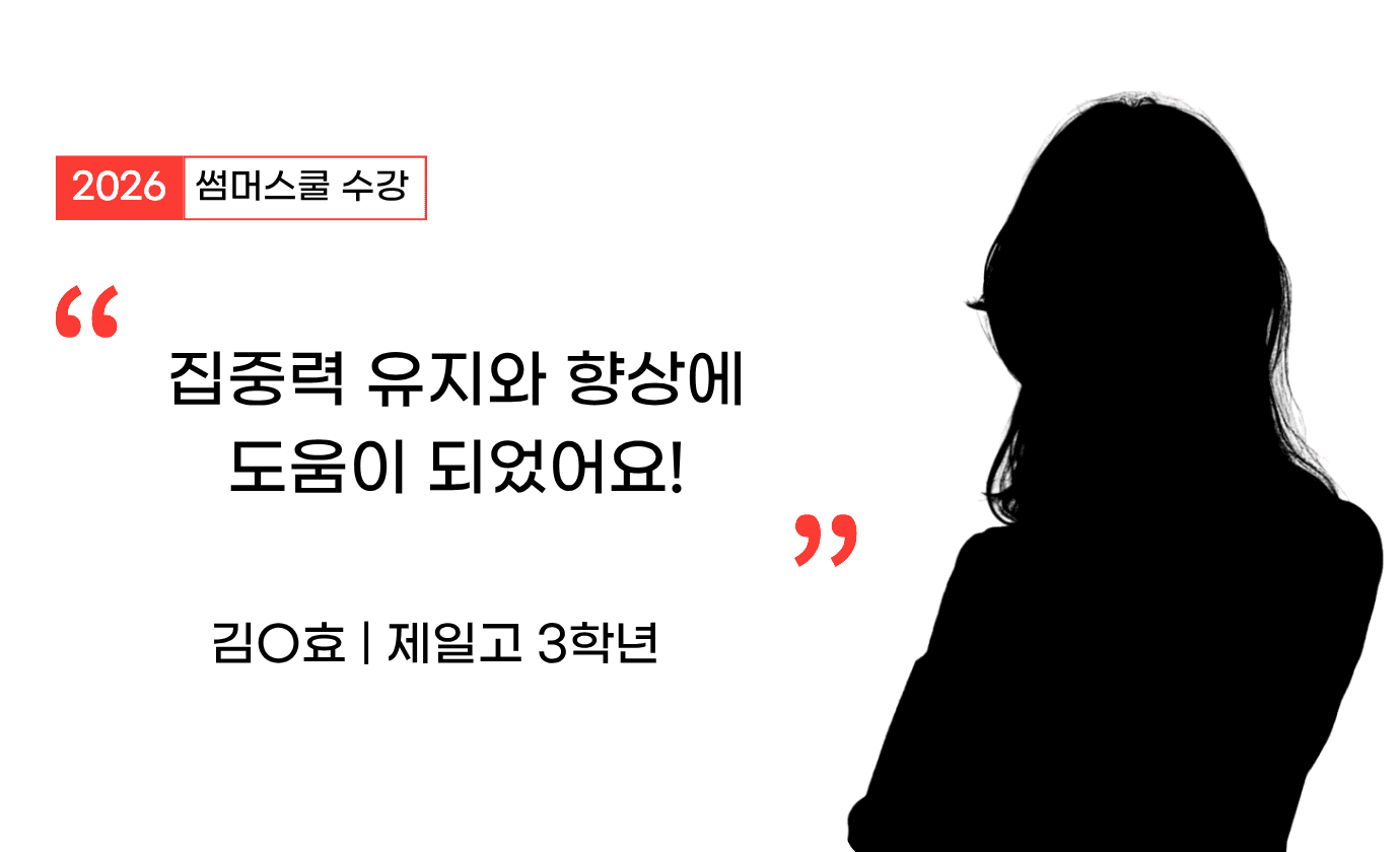 집중력 유지와 향상에 많은 도움이 됐어요