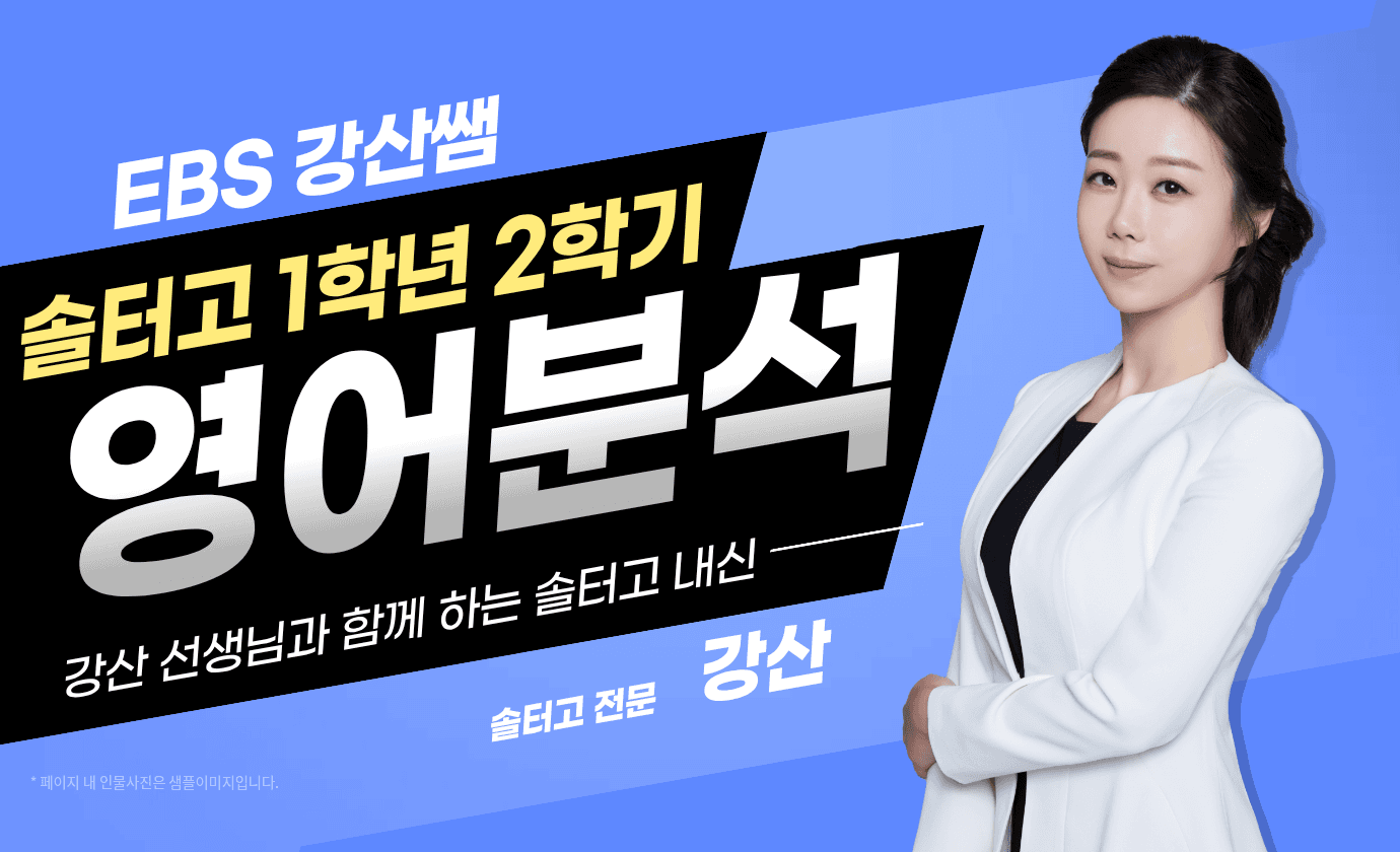 솔터고 1학년 2학기 영어 시험 분석