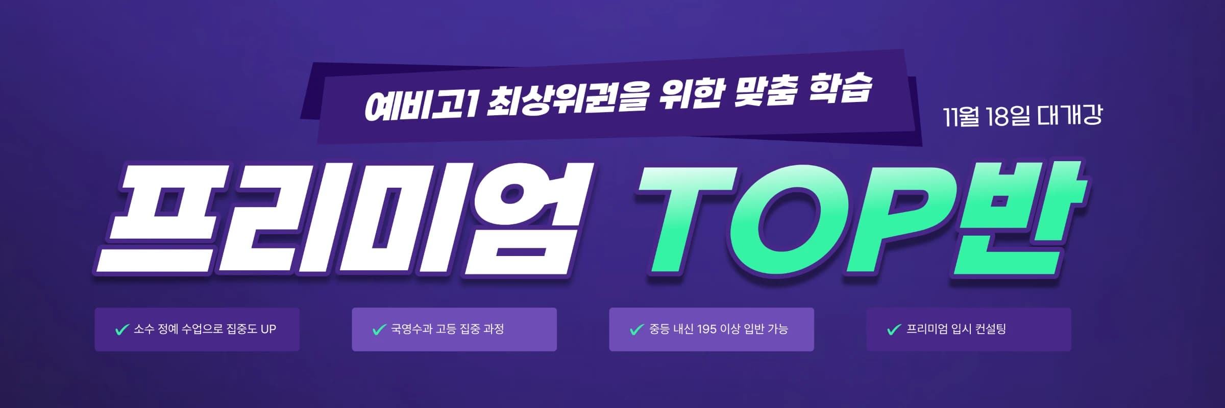 프리미엄탑반